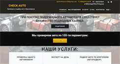 Desktop Screenshot of check-auto.com