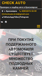 Mobile Screenshot of check-auto.com